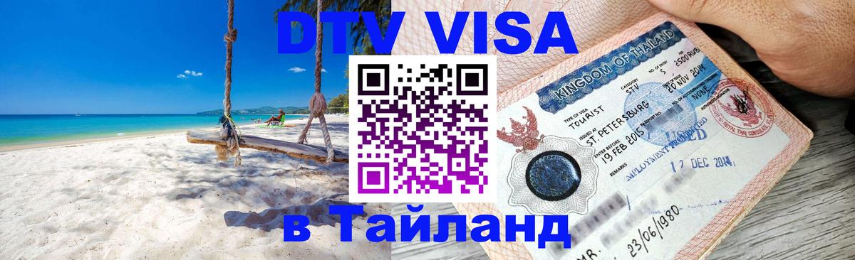 Сколько стоит DTV виза — актуальные цены, оформление даже без документов - Стерлитамак  19.11.2025 