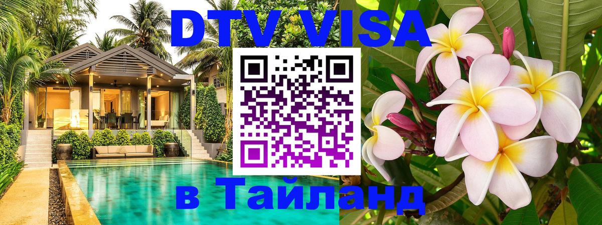 Visa в Таиланд 